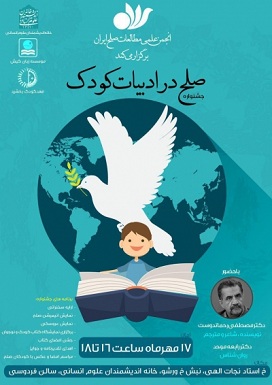 روز کودک ۹۵-جشنواره صلح در ادبیات کودک