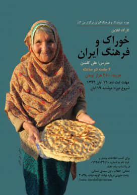 كارگاه آنلاين خوراك و فرهنگ ايران