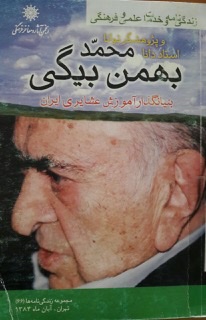 معرفى كتاب محمد بهمن بيگى
